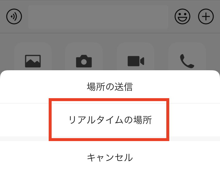 位置シェアリング wechat